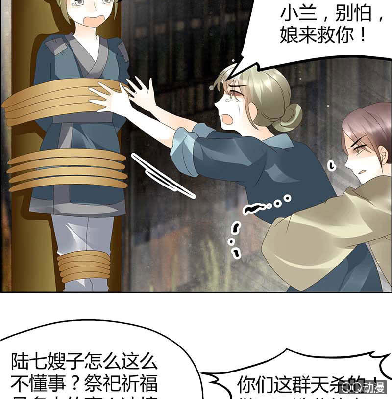 🍸古樂風華錄·千音劫 第39话 这一世…… 第16页