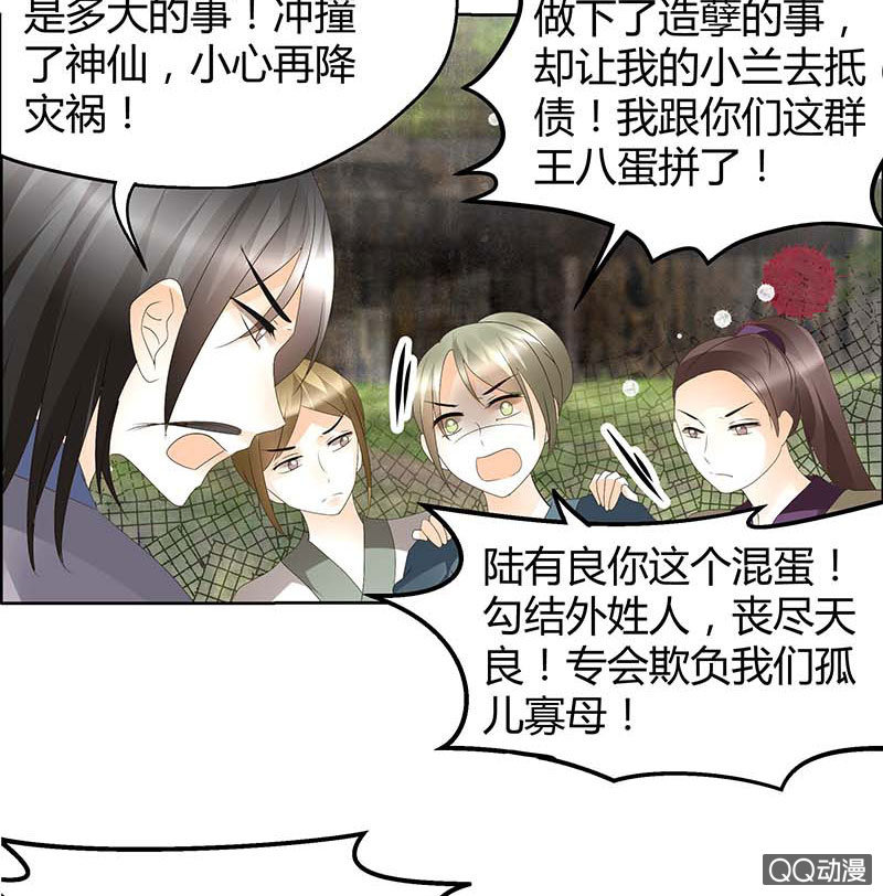 🍸古樂風華錄·千音劫 第39话 这一世…… 第17页