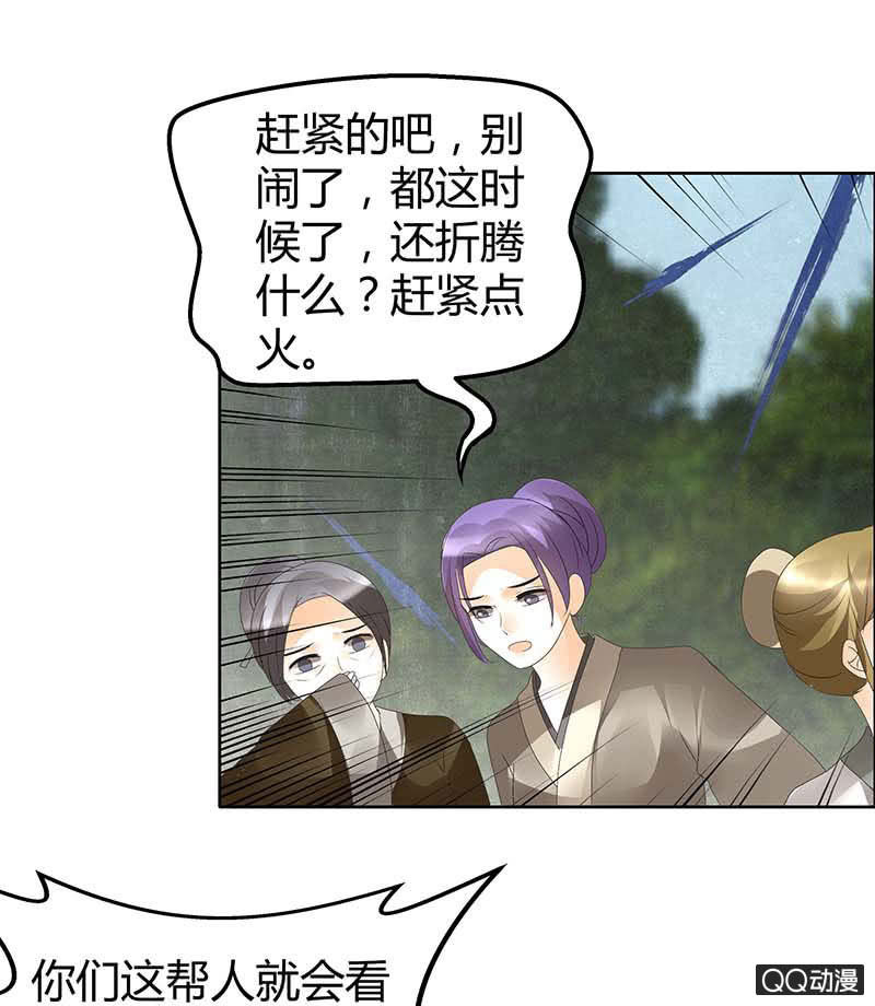 🍸古樂風華錄·千音劫 第39话 这一世…… 第19页