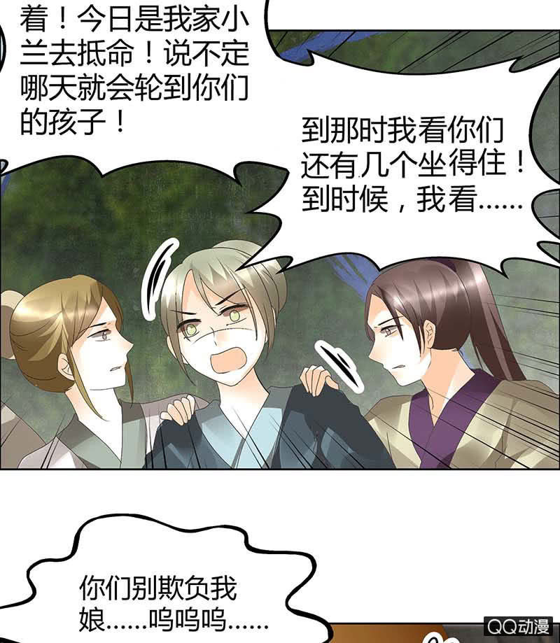 🍸古樂風華錄·千音劫 第39话 这一世…… 第20页