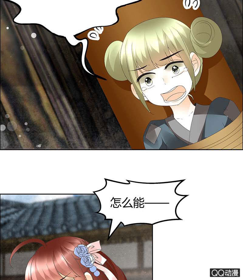 🍸古樂風華錄·千音劫 第39话 这一世…… 第21页
