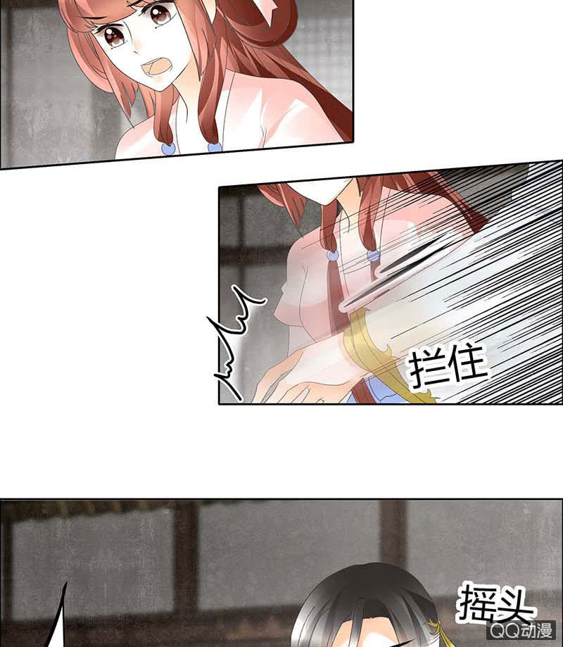 🍸古樂風華錄·千音劫 第39话 这一世…… 第22页