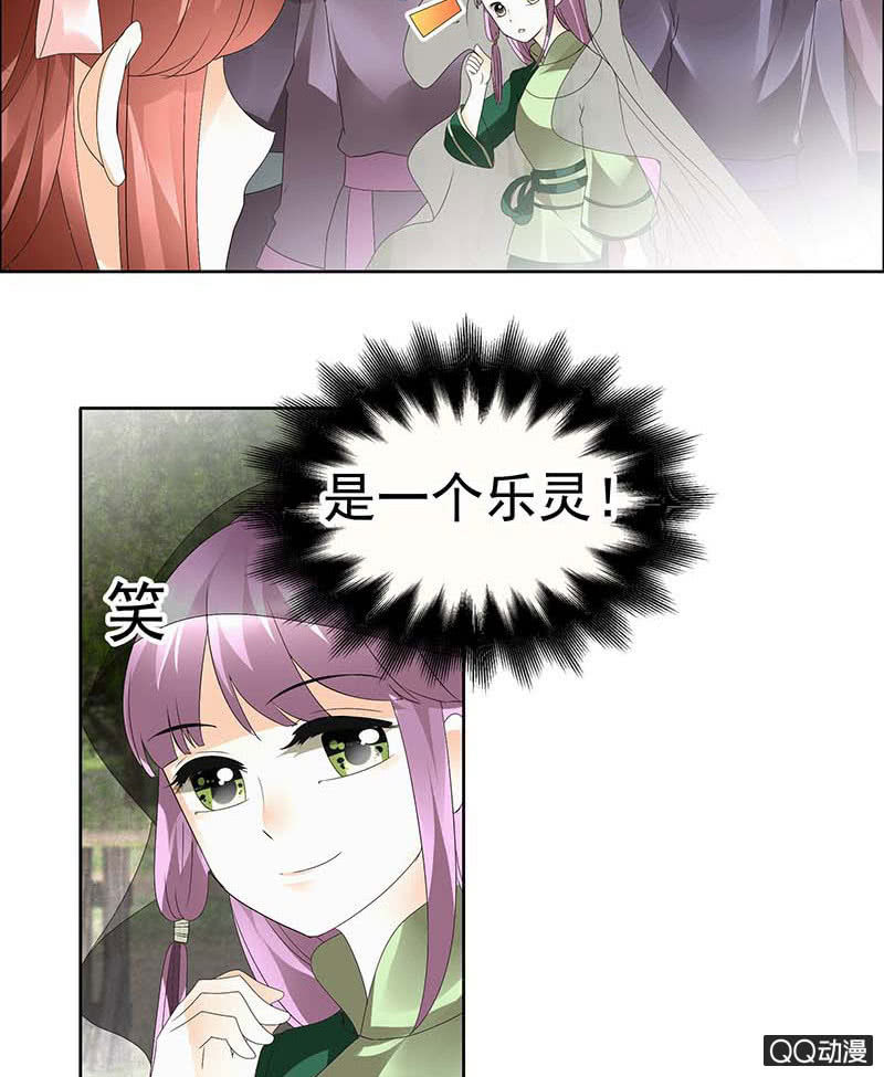 🍸古樂風華錄·千音劫 第39话 这一世…… 第25页