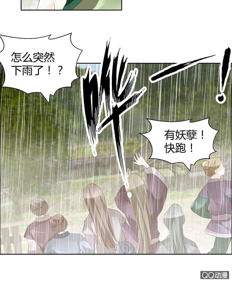 🍸古樂風華錄·千音劫 第39话 这一世…… 第26页