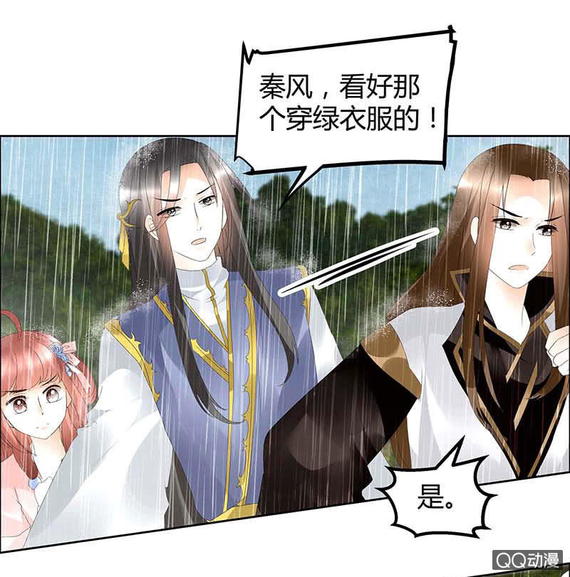 🍸古樂風華錄·千音劫 第39话 这一世…… 第27页