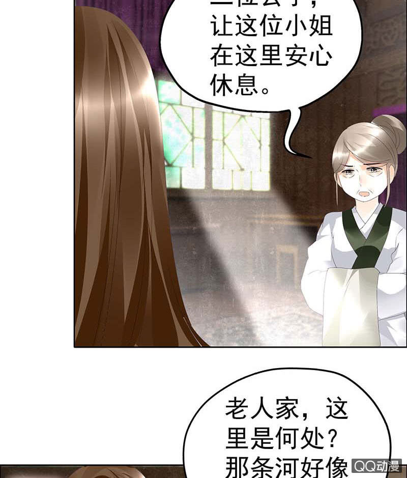 🍸古樂風華錄·千音劫 第39话 这一世…… 第3页