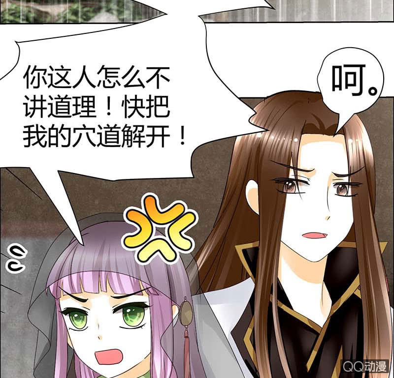 🍸古樂風華錄·千音劫 第39话 这一世…… 第31页