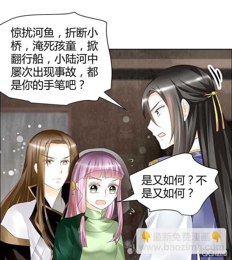 🍸古樂風華錄·千音劫 第39话 这一世…… 第33页