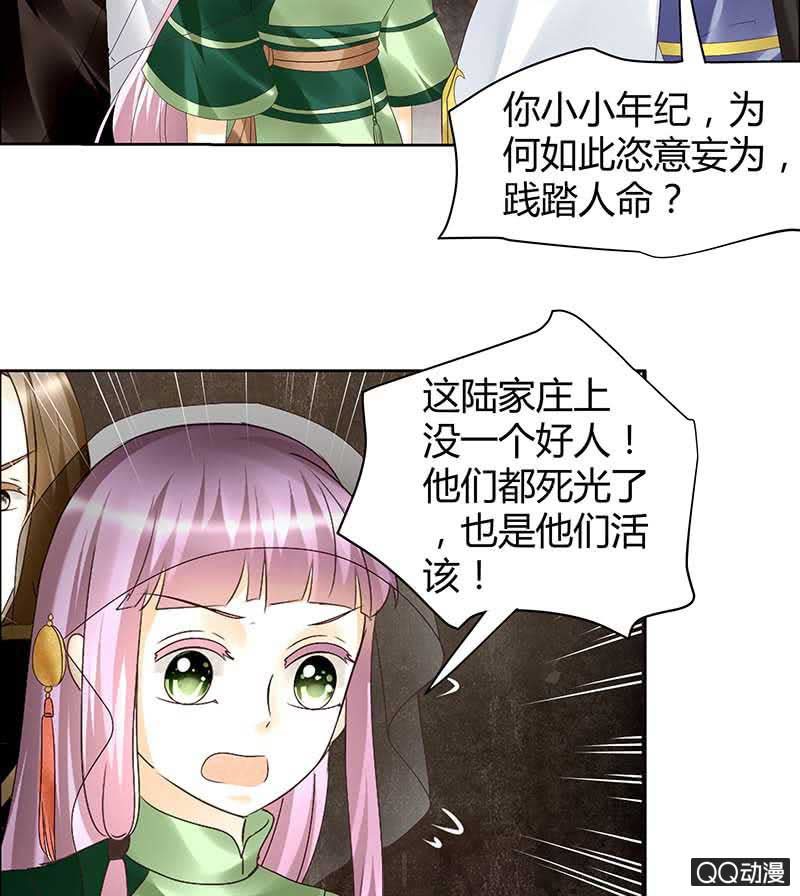 🍸古樂風華錄·千音劫 第39话 这一世…… 第34页