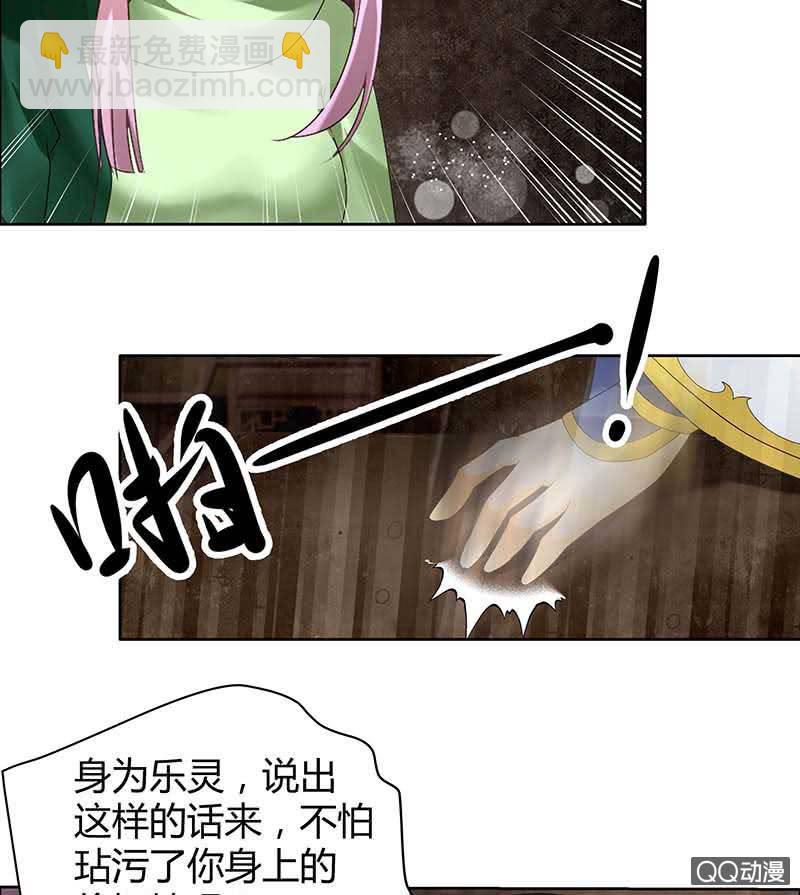 🍸古樂風華錄·千音劫 第39话 这一世…… 第35页