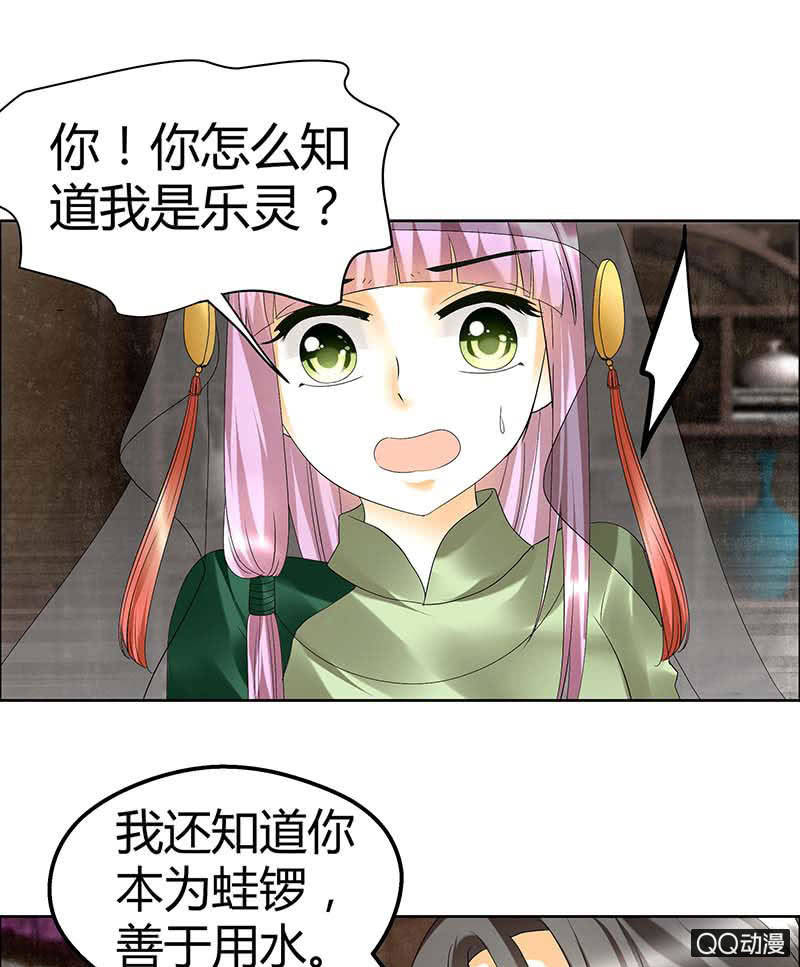 🍸古樂風華錄·千音劫 第39话 这一世…… 第37页