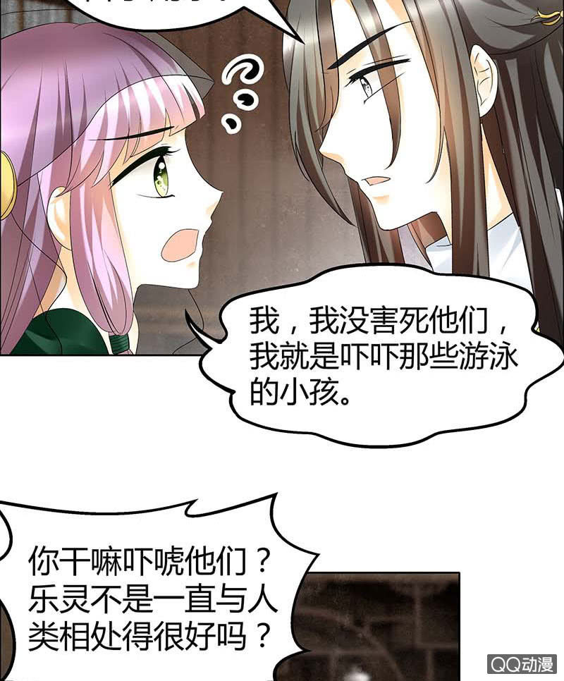 🍸古樂風華錄·千音劫 第39话 这一世…… 第38页