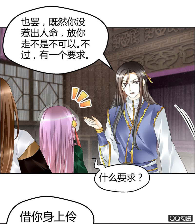 🍸古樂風華錄·千音劫 第39话 这一世…… 第41页