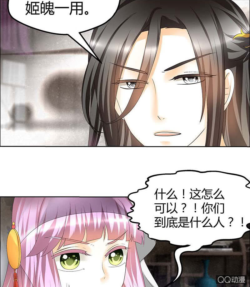 🍸古樂風華錄·千音劫 第39话 这一世…… 第42页