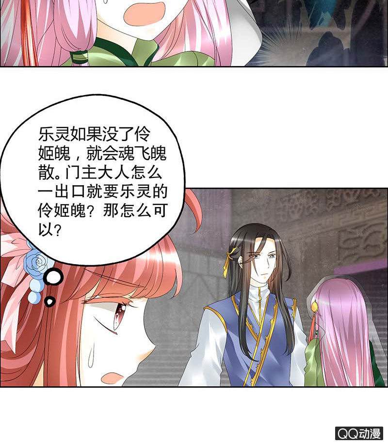 🍸古樂風華錄·千音劫 第39话 这一世…… 第43页