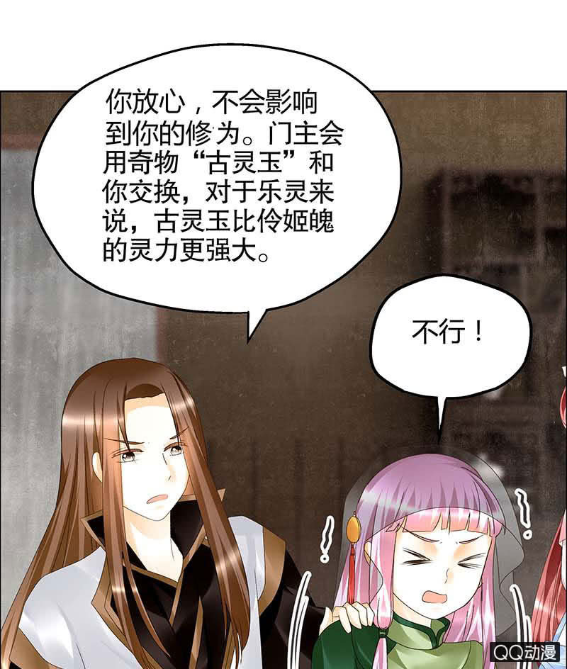 🍸古樂風華錄·千音劫 第39话 这一世…… 第44页