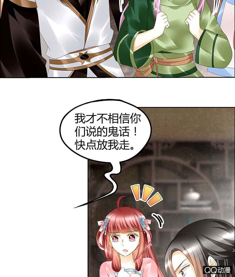 🍸古樂風華錄·千音劫 第39话 这一世…… 第45页