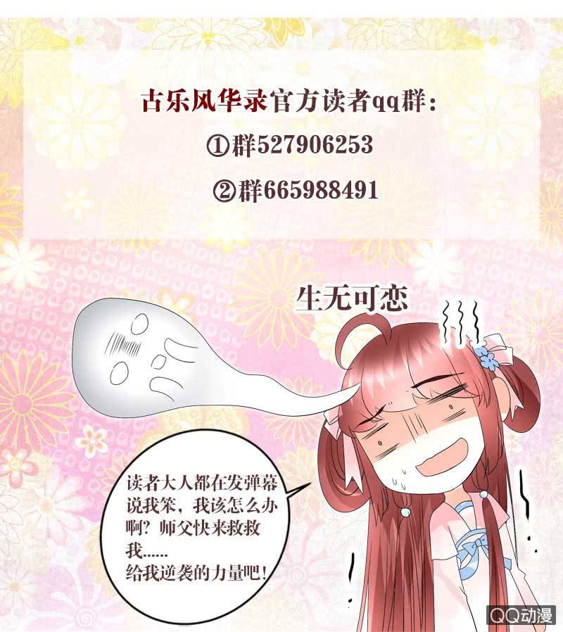 🍸古樂風華錄·千音劫 第39话 这一世…… 第50页