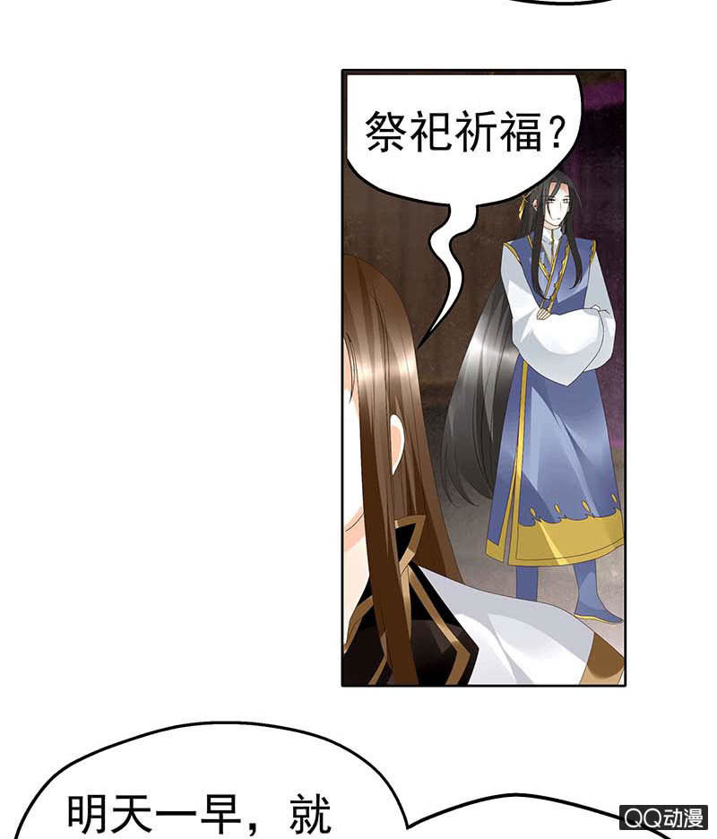 🍸古樂風華錄·千音劫 第39话 这一世…… 第7页