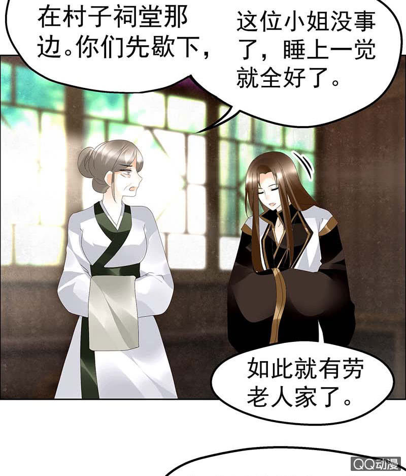 🍸古樂風華錄·千音劫 第39话 这一世…… 第8页