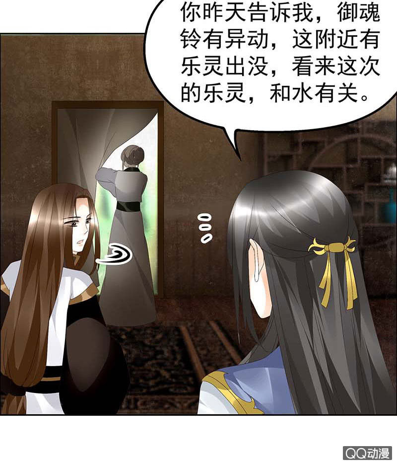 🍸古樂風華錄·千音劫 第39话 这一世…… 第9页
