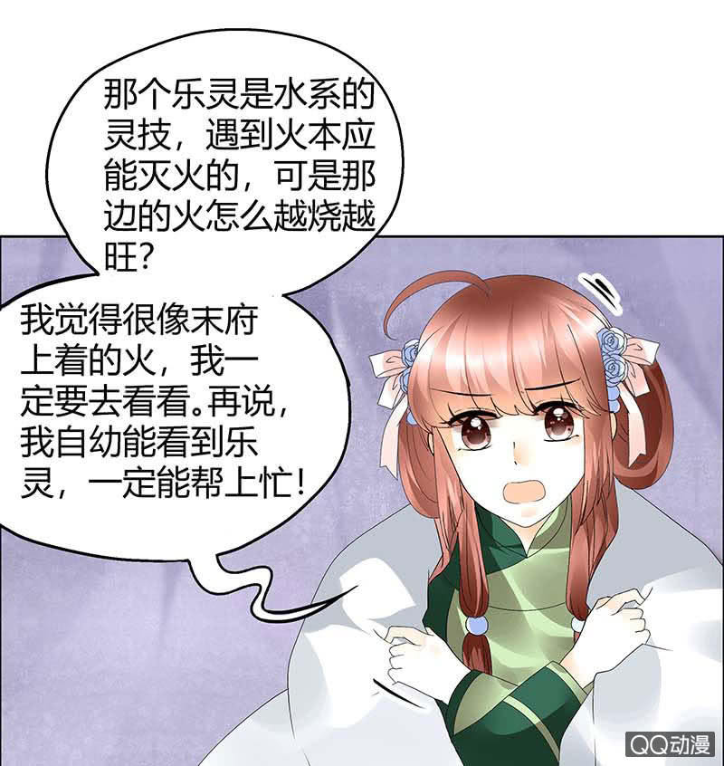 🍸古樂風華錄·千音劫 第41话 央央少熠今天发糖了吗？ 第1页