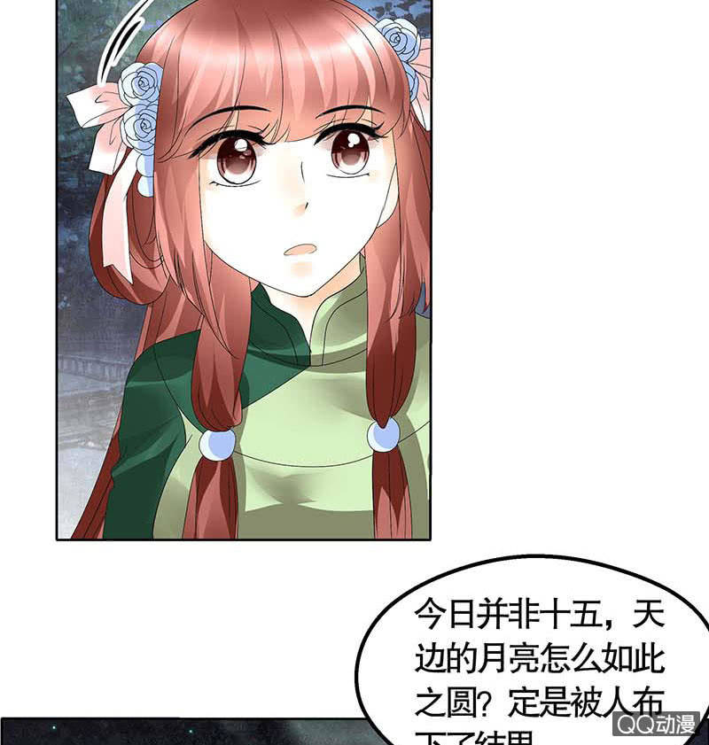 🍸古樂風華錄·千音劫 第41话 央央少熠今天发糖了吗？ 第10页