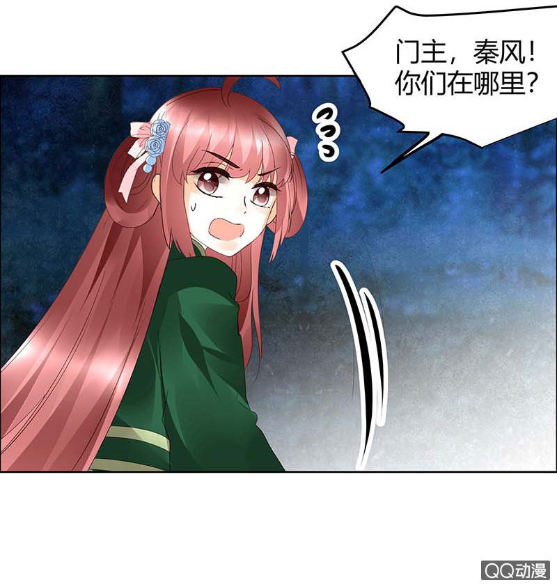 🍸古樂風華錄·千音劫 第41话 央央少熠今天发糖了吗？ 第16页