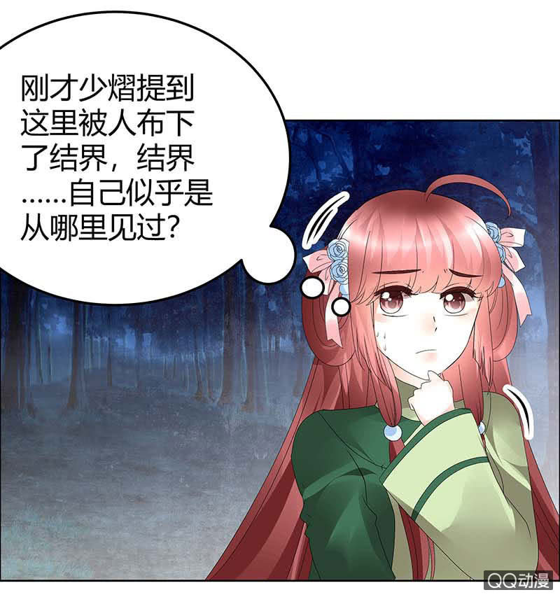 🍸古樂風華錄·千音劫 第41话 央央少熠今天发糖了吗？ 第17页