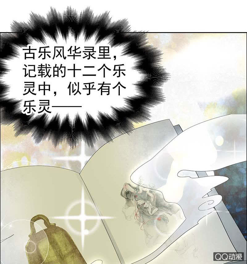 🍸古樂風華錄·千音劫 第41话 央央少熠今天发糖了吗？ 第18页