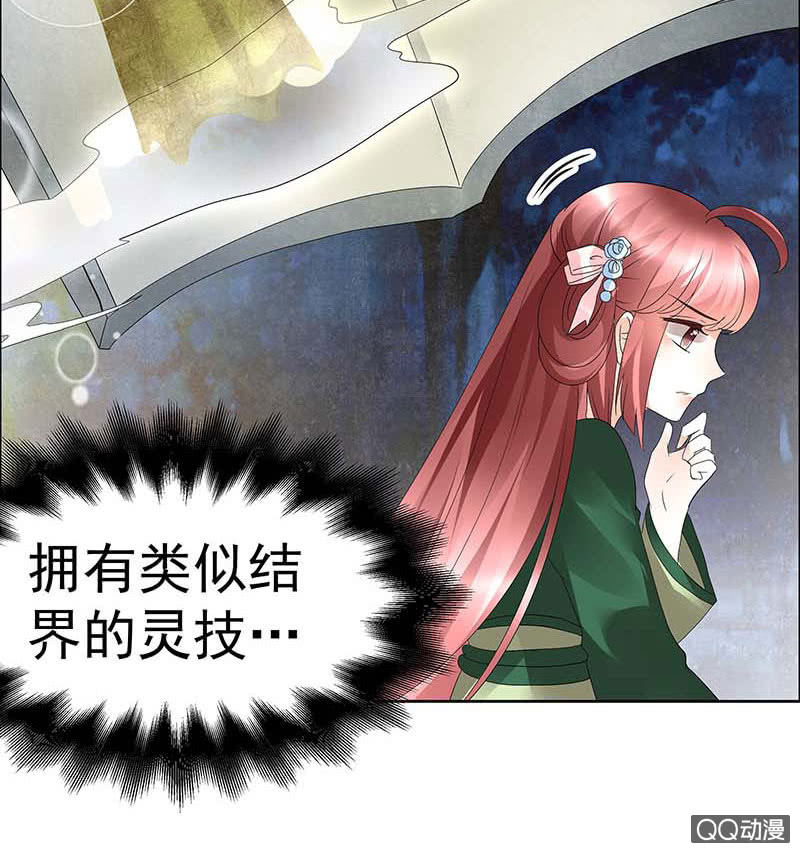 🍸古樂風華錄·千音劫 第41话 央央少熠今天发糖了吗？ 第19页