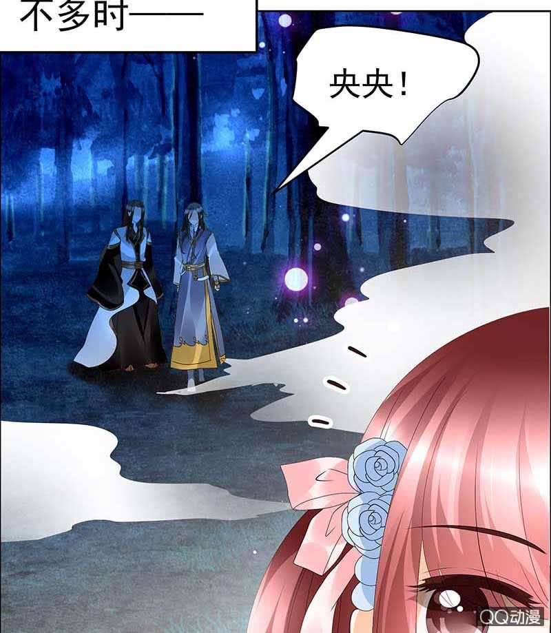 🍸古樂風華錄·千音劫 第41话 央央少熠今天发糖了吗？ 第22页