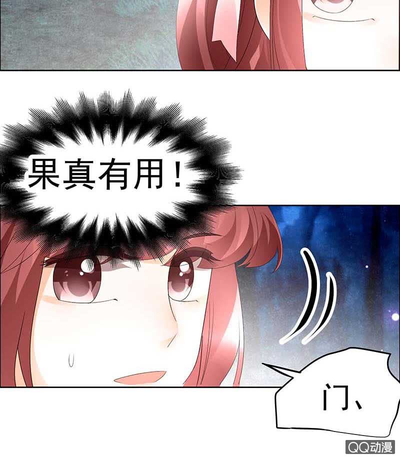 🍸古樂風華錄·千音劫 第41话 央央少熠今天发糖了吗？ 第23页