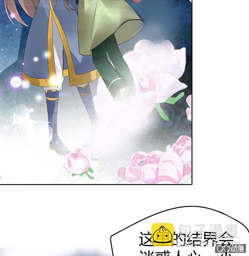 🍸古樂風華錄·千音劫 第41话 央央少熠今天发糖了吗？ 第26页
