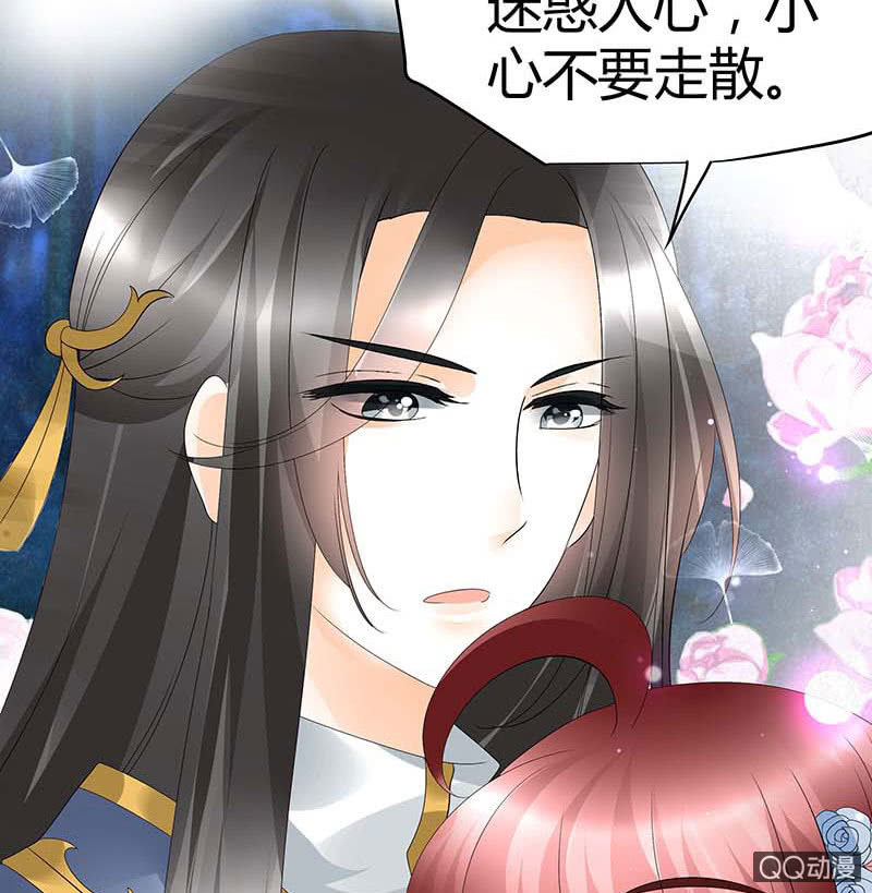 🍸古樂風華錄·千音劫 第41话 央央少熠今天发糖了吗？ 第27页