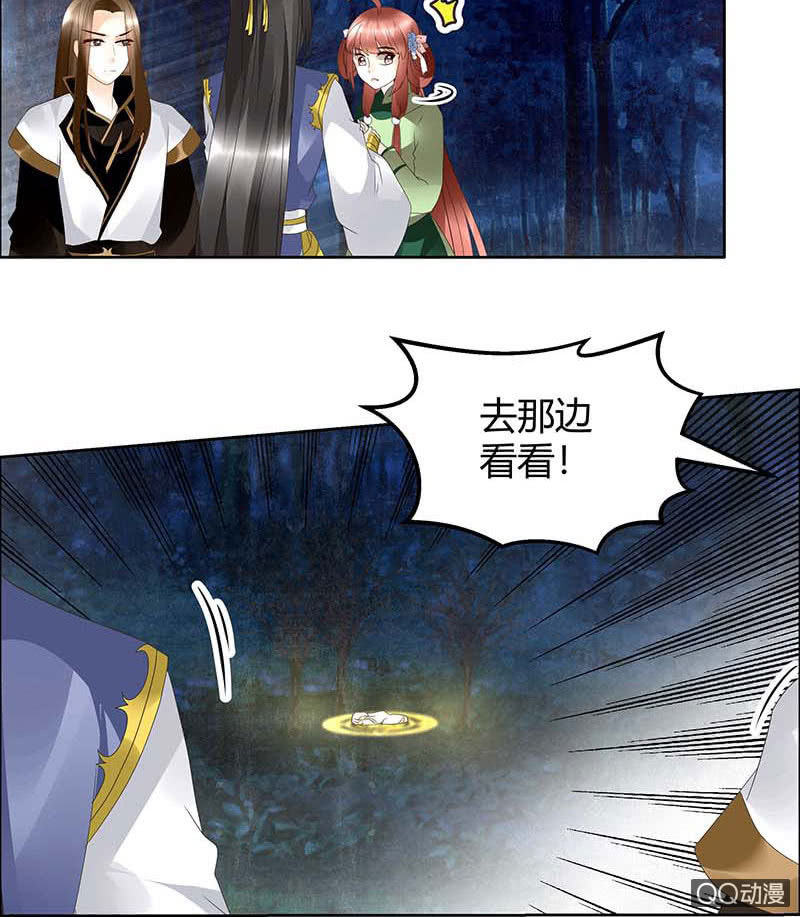 🍸古樂風華錄·千音劫 第41话 央央少熠今天发糖了吗？ 第30页