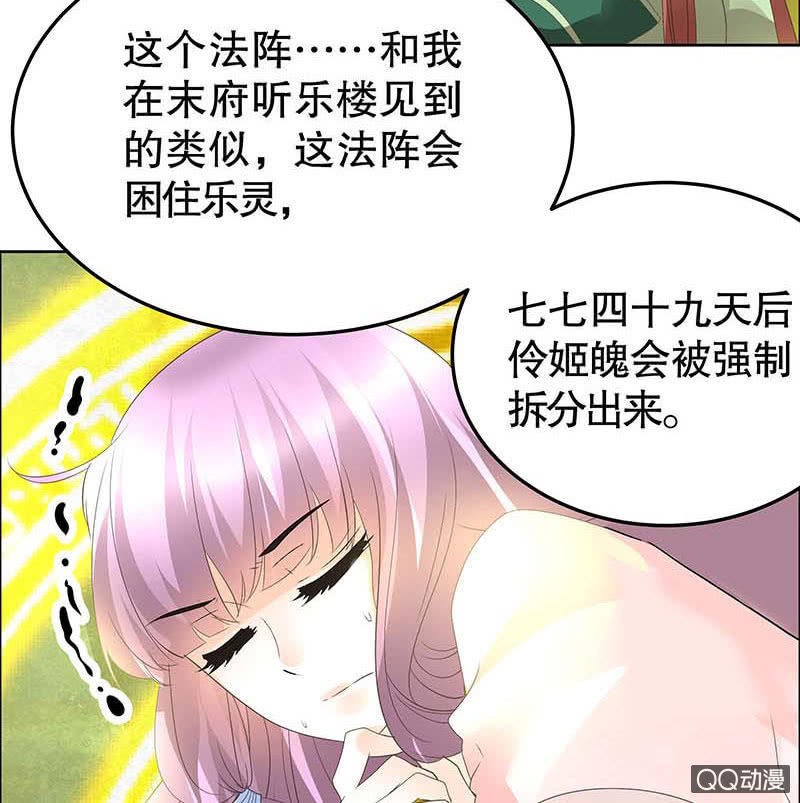 🍸古樂風華錄·千音劫 第41话 央央少熠今天发糖了吗？ 第38页