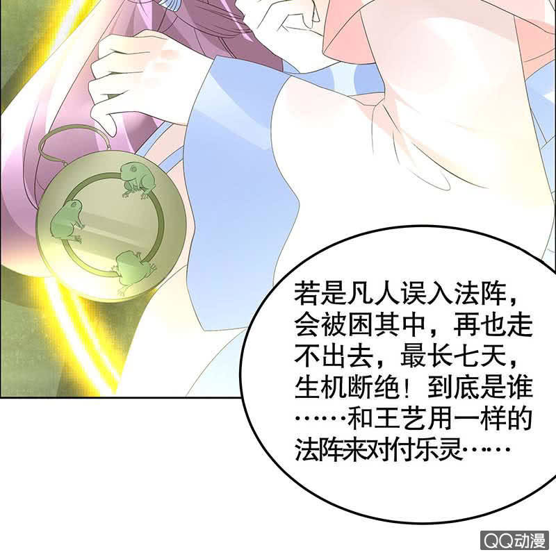 🍸古樂風華錄·千音劫 第41话 央央少熠今天发糖了吗？ 第39页