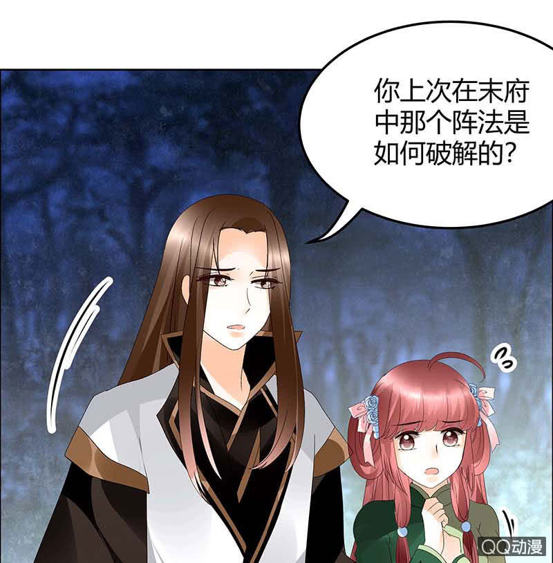 🍸古樂風華錄·千音劫 第41话 央央少熠今天发糖了吗？ 第40页