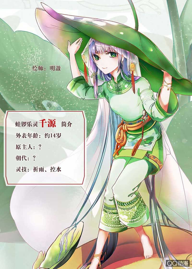 🍸古樂風華錄·千音劫 第41话 央央少熠今天发糖了吗？ 第44页