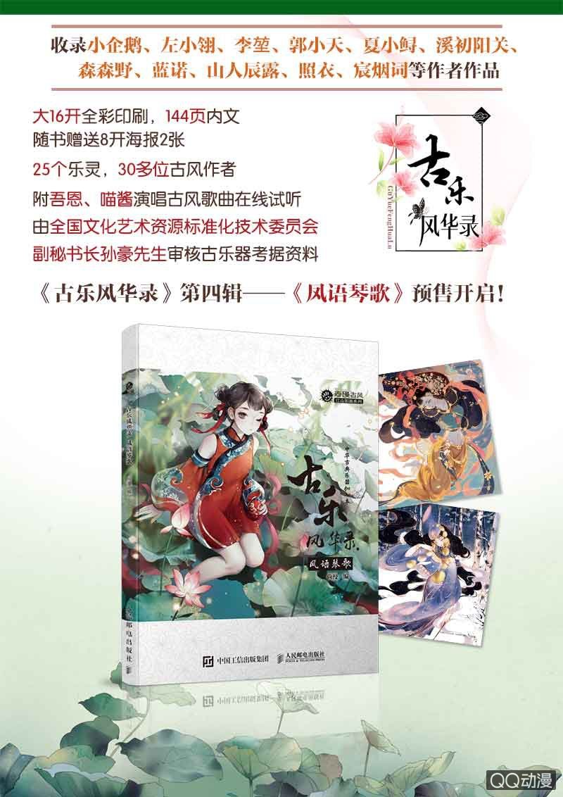 🍸古樂風華錄·千音劫 第41话 央央少熠今天发糖了吗？ 第46页