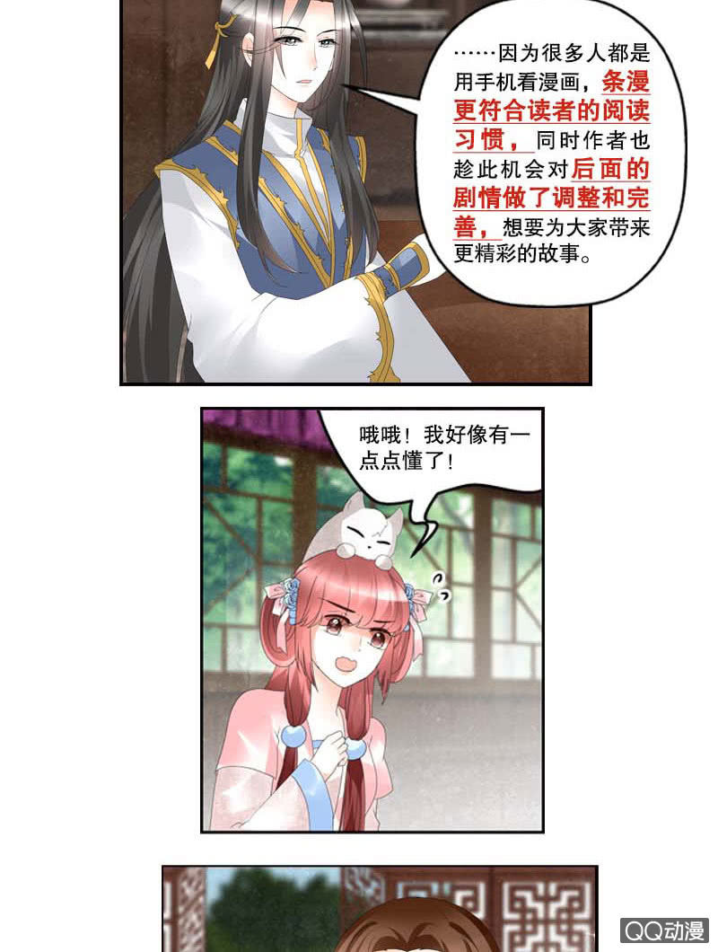 🍸古樂風華錄·千音劫 第41话 央央少熠今天发糖了吗？ 第48页