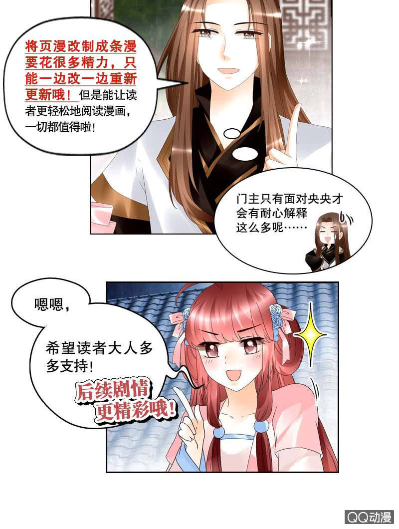 🍸古樂風華錄·千音劫 第41话 央央少熠今天发糖了吗？ 第49页