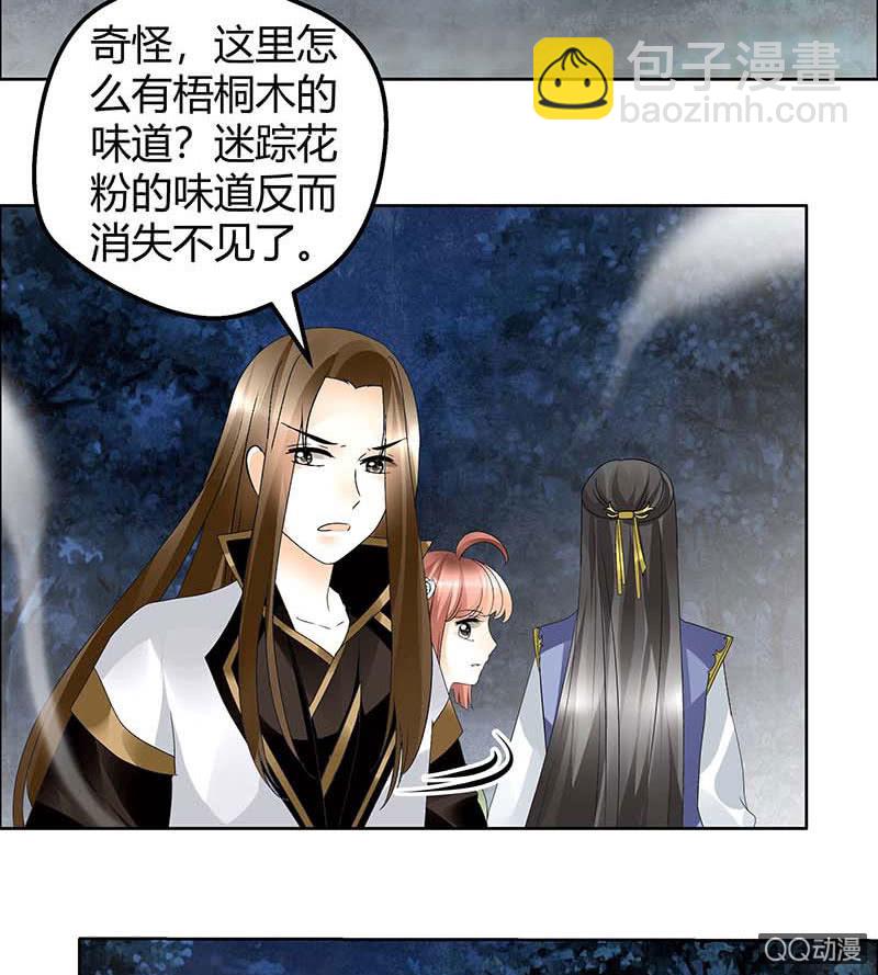 🍸古樂風華錄·千音劫 第41话 央央少熠今天发糖了吗？ 第5页