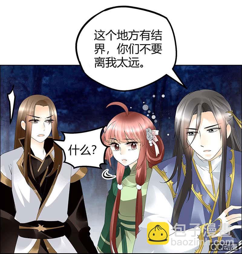 🍸古樂風華錄·千音劫 第41话 央央少熠今天发糖了吗？ 第8页