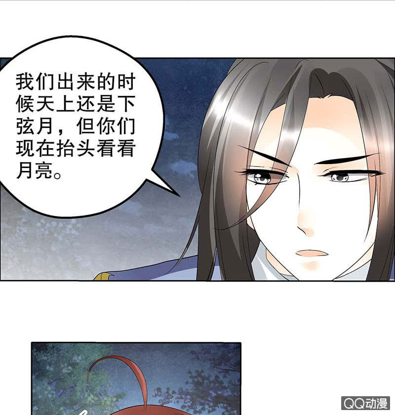🍸古樂風華錄·千音劫 第41话 央央少熠今天发糖了吗？ 第9页