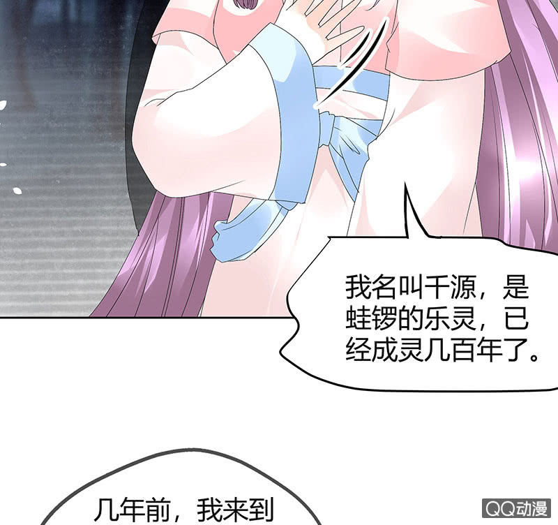 🍸古樂風華錄·千音劫 第43话 千源的过去 第10页