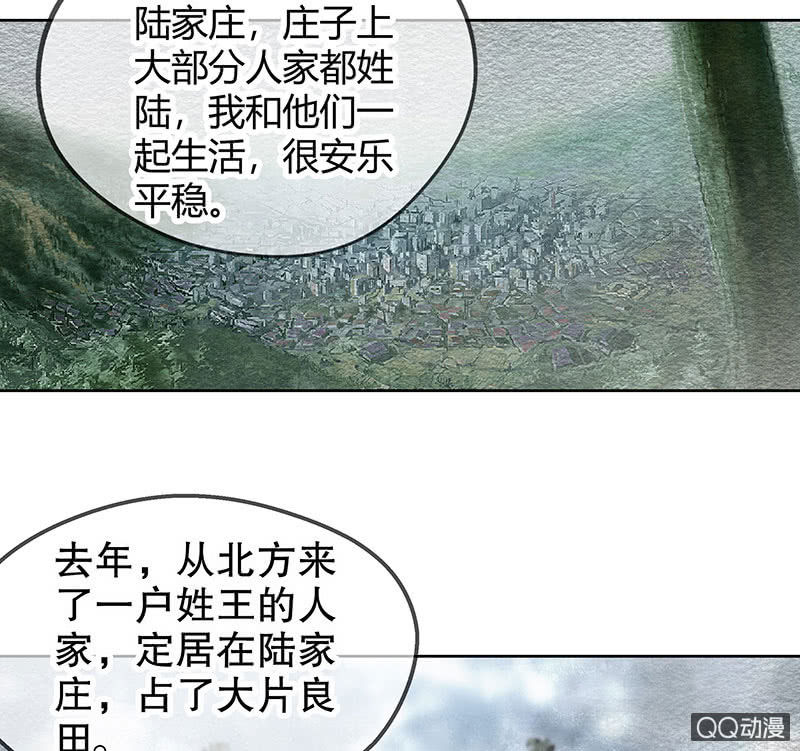 🍸古樂風華錄·千音劫 第43话 千源的过去 第11页