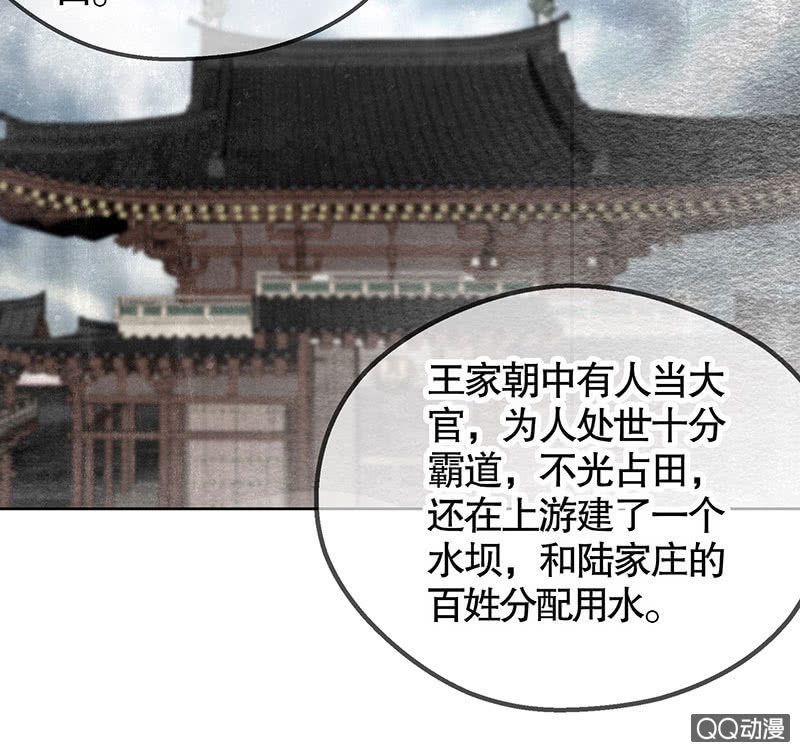 🍸古樂風華錄·千音劫 第43话 千源的过去 第12页