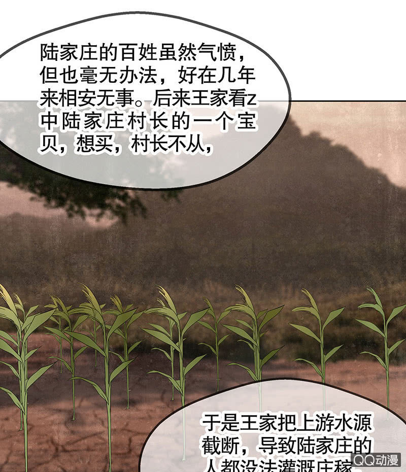🍸古樂風華錄·千音劫 第43话 千源的过去 第13页